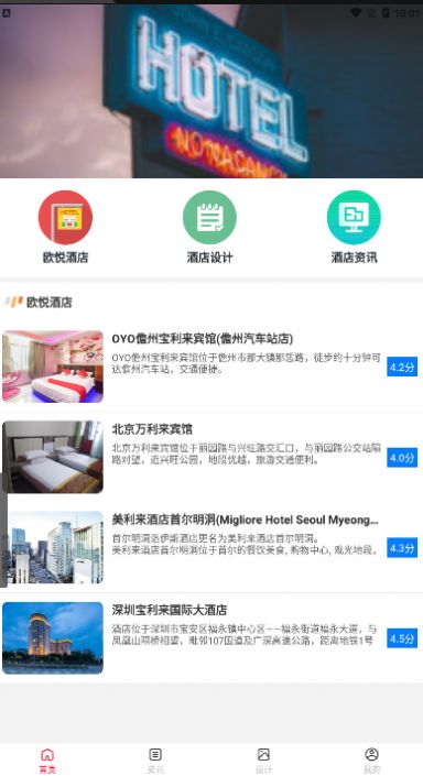 歐悅優(yōu)選酒店約定APP安卓版截圖2