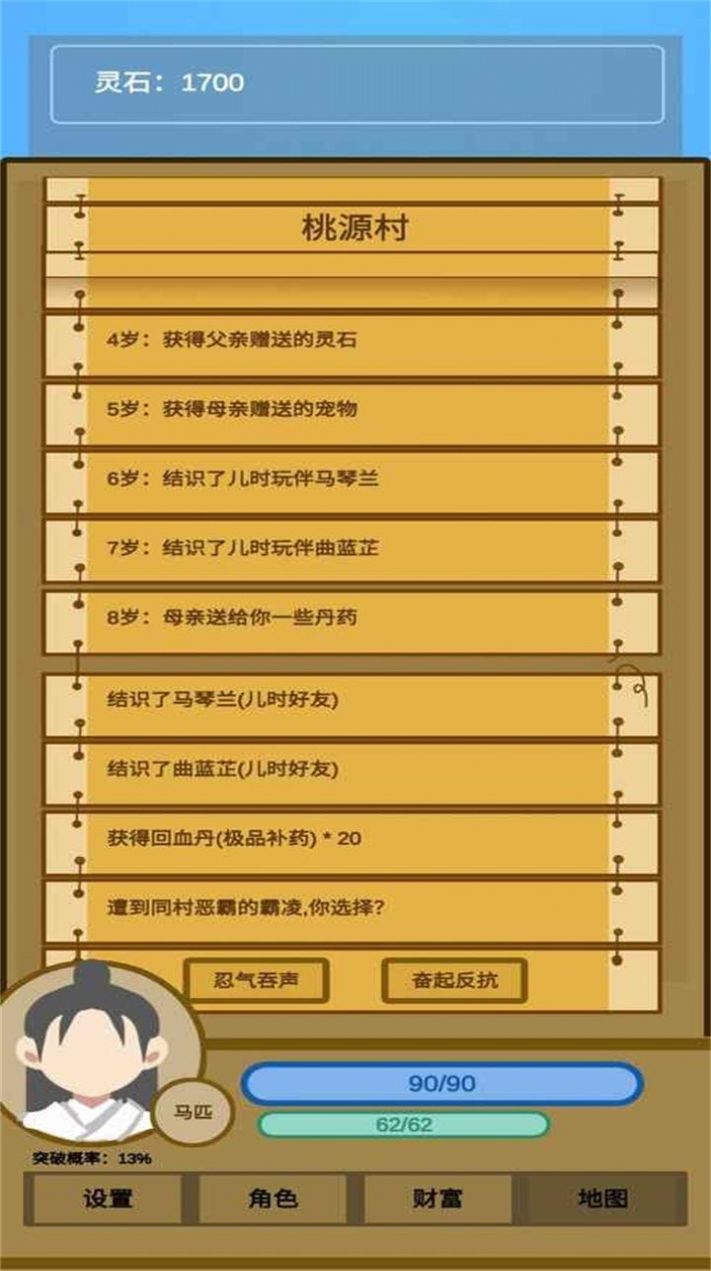 蛋糕修仙mod游戲安卓版下載截圖2