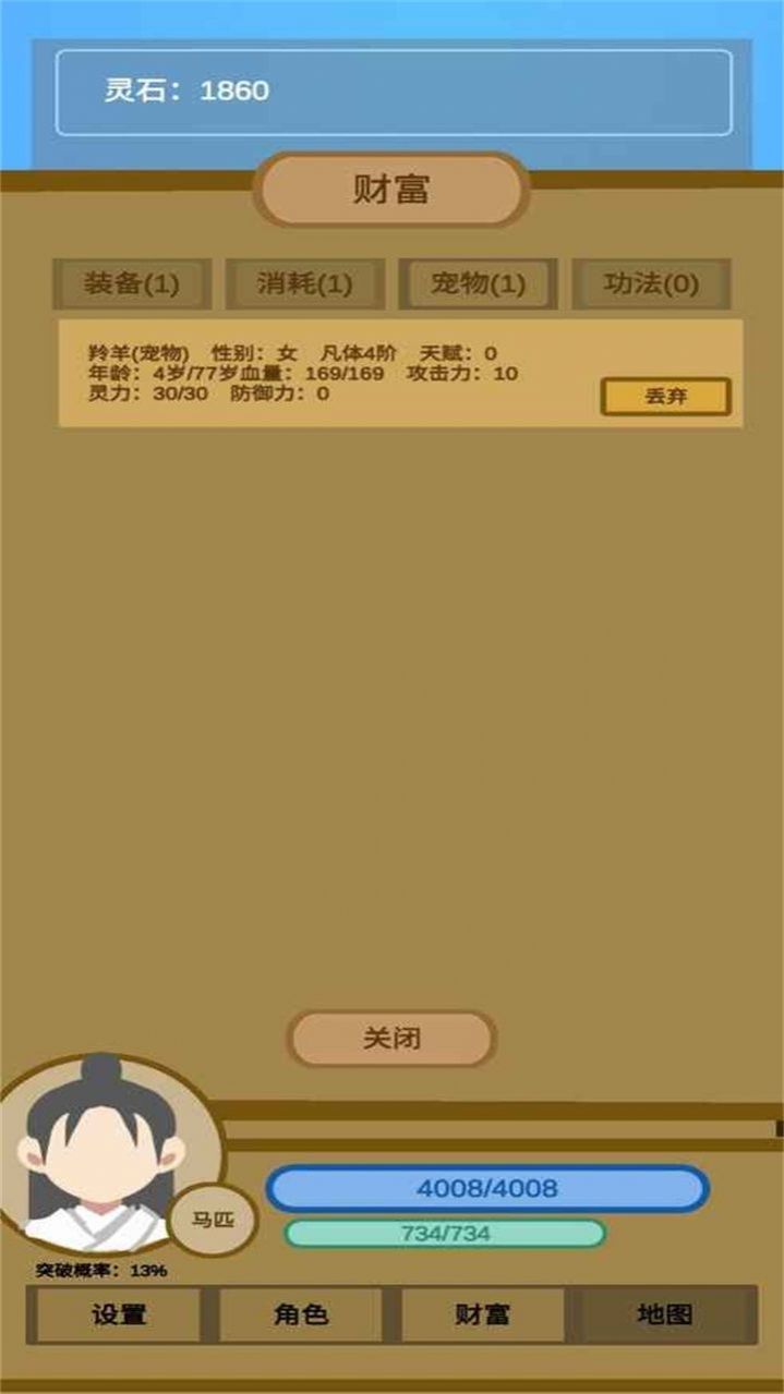 蛋糕修仙mod游戲安卓版下載截圖4