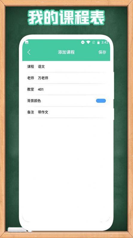 童學(xué)管理器課表APP最新版截圖1