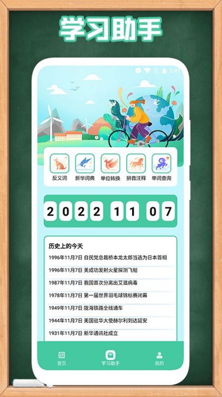 童學(xué)管理器課表APP最新版截圖3