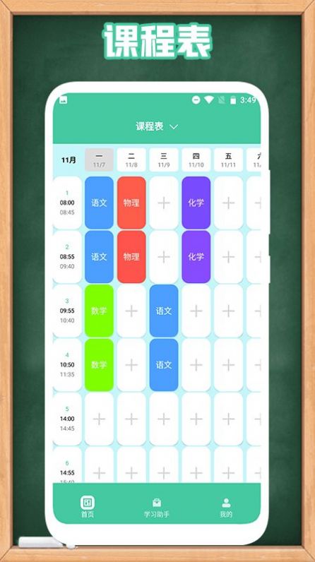 童學(xué)管理器課表APP最新版截圖2