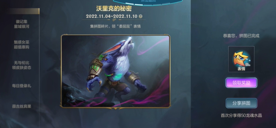英雄聯(lián)盟手游拼圖狼人攻略 沃里克的秘密拼圖怎么拼