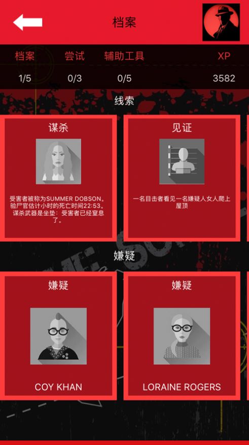 偵探游戲犯罪大師游戲版截圖1