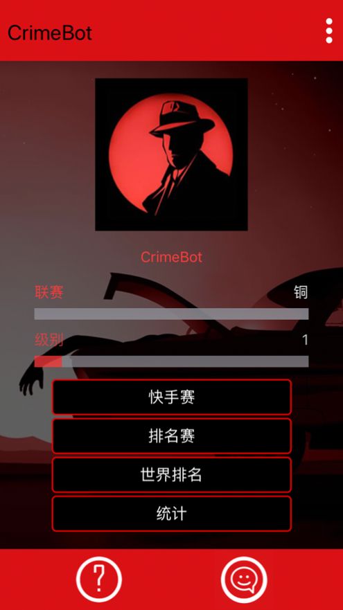 偵探游戲犯罪大師游戲版截圖3