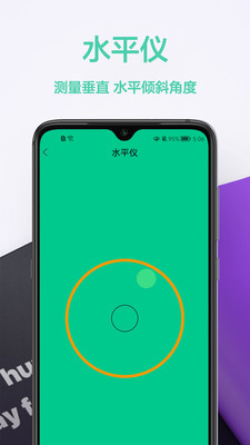 高度測(cè)量?jī)xAPP安卓版截圖4