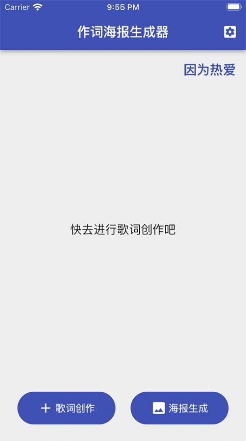 作詞海報(bào)生成器制作app最新版截圖3