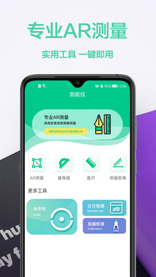 高度測(cè)量?jī)xAPP安卓版截圖2