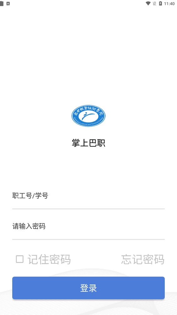 掌上巴職一卡通app下載版截圖4