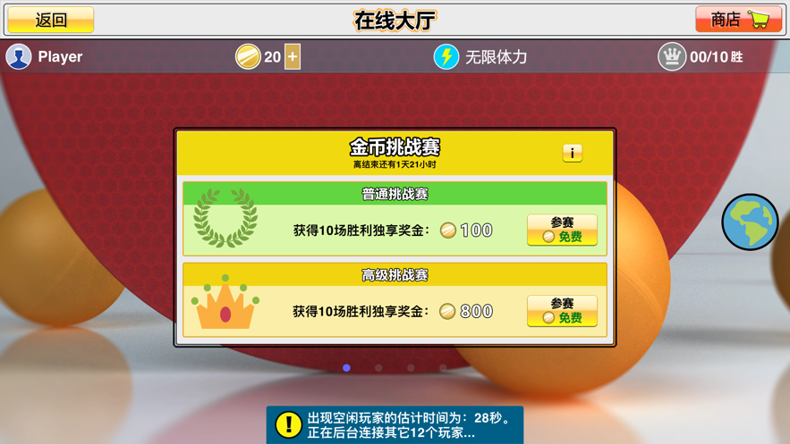 虛擬乒乓球3最新中文版免費下載截圖3