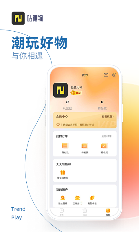 咕得物盲盒APP版截图1: