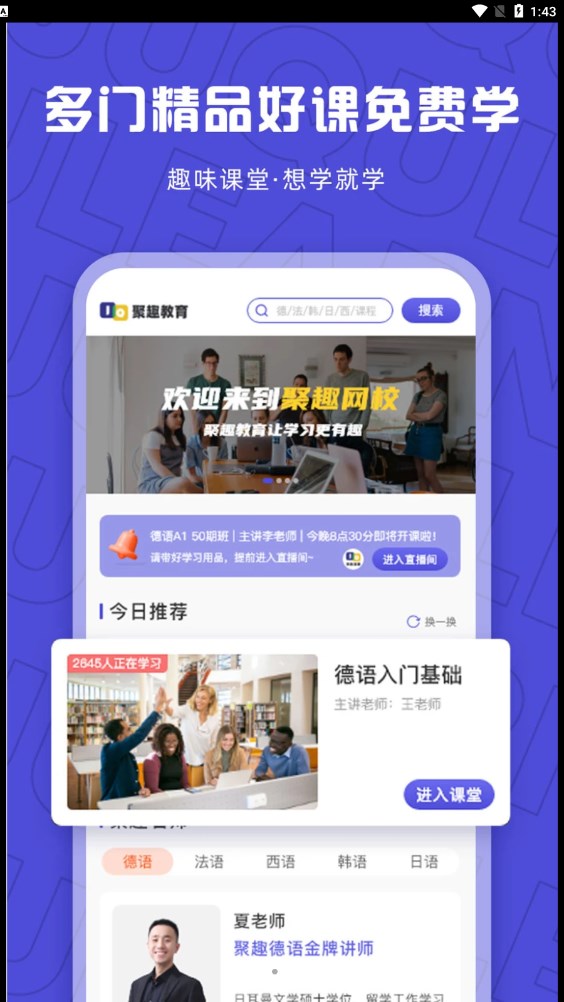 聚趣网校APP版截图2: