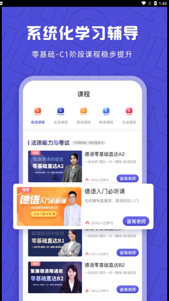 聚趣网校APP版截图3: