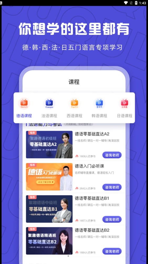 聚趣网校APP版截图1: