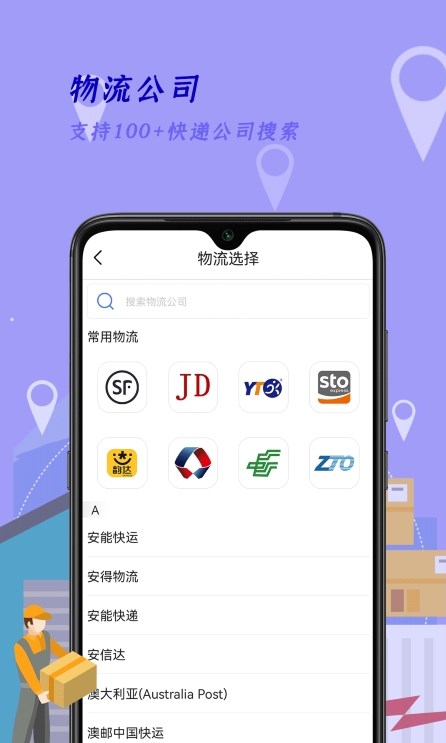 快遞查詢家APP下載截圖2
