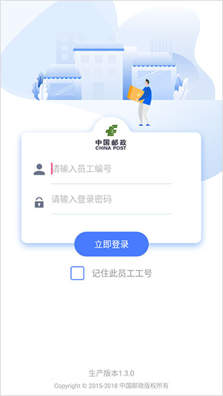 中邮揽投app下载新一代版本1.3.42版截图4: