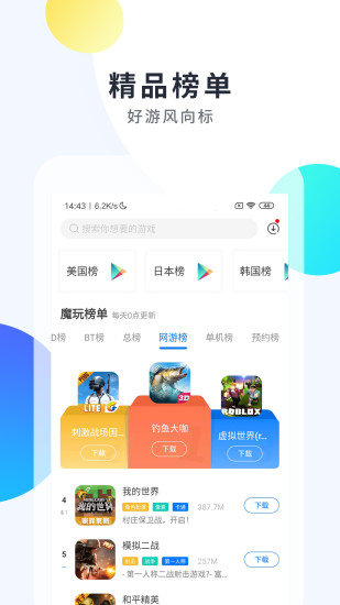 魔玩助手app下载安装2023最新版截图2: