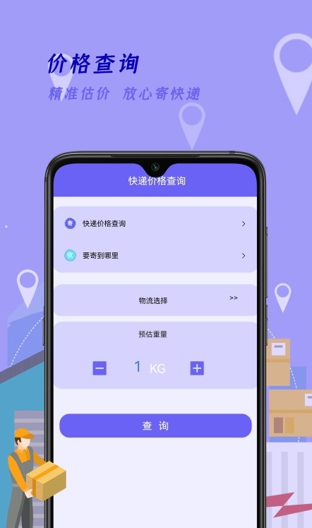 快遞查詢家APP下載截圖1