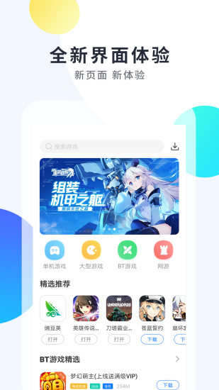 魔玩助手app下载安装2023最新版截图4: