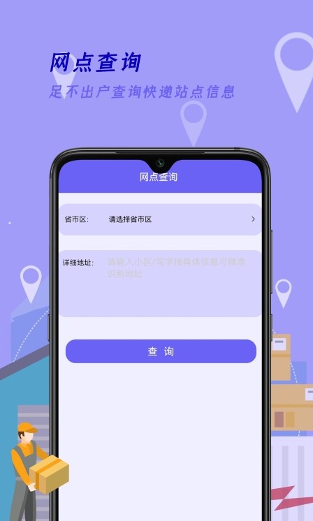快遞查詢家APP下載截圖3