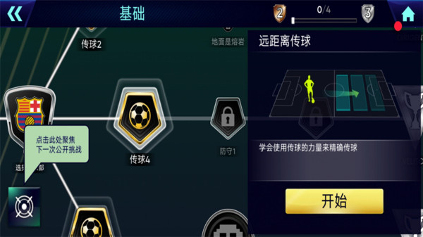 卡塔爾世界杯游戲手機版截圖3