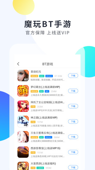 魔玩助手app下载安装2023最新版截图3: