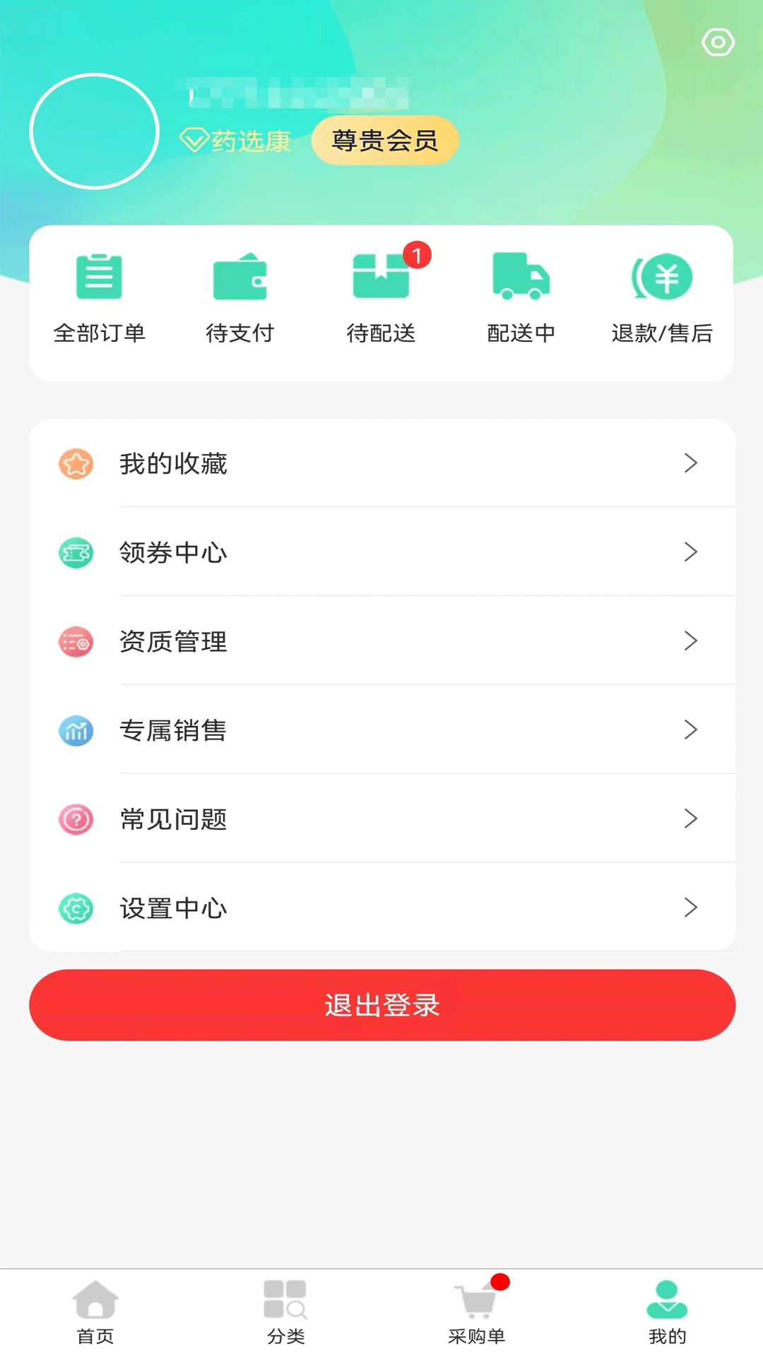 藥選康買(mǎi)藥商城APP安卓版截圖1