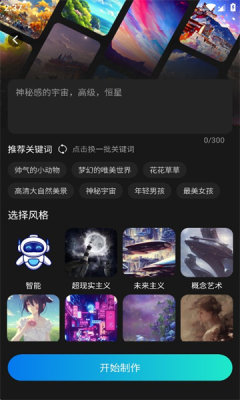 ai繪畫寶APP下載截圖3