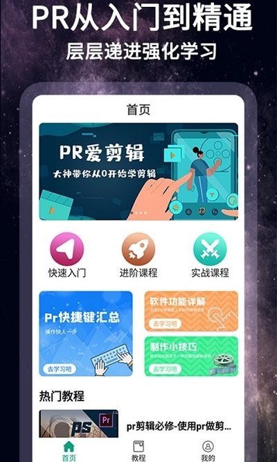 怏影剪辑教程APP最新版截图2: