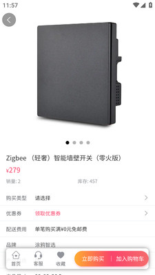 懶人佳居智能家居商城APP安卓版截圖1