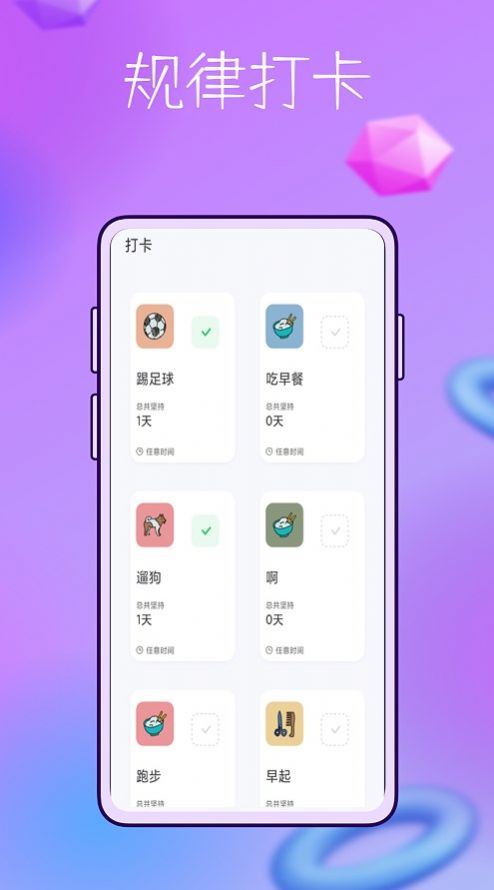 booka久坐时间打卡APP安卓版截图2: