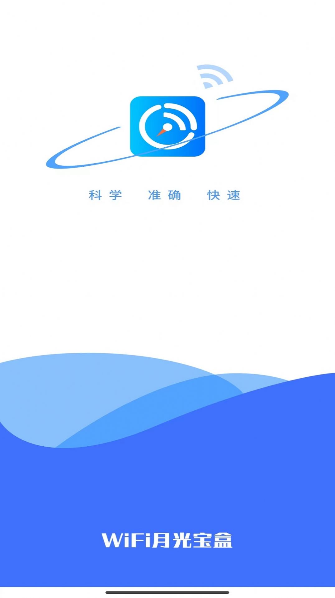 WiFi月光寶盒APP最新版截圖1