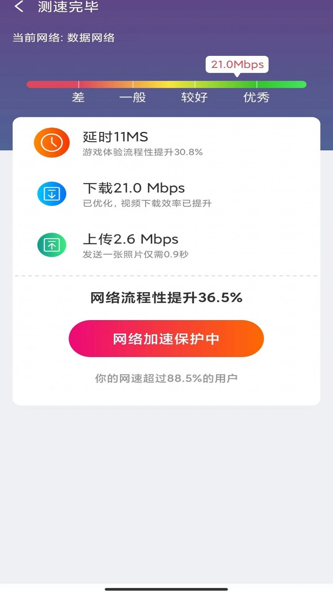 WiFi月光寶盒APP最新版截圖2