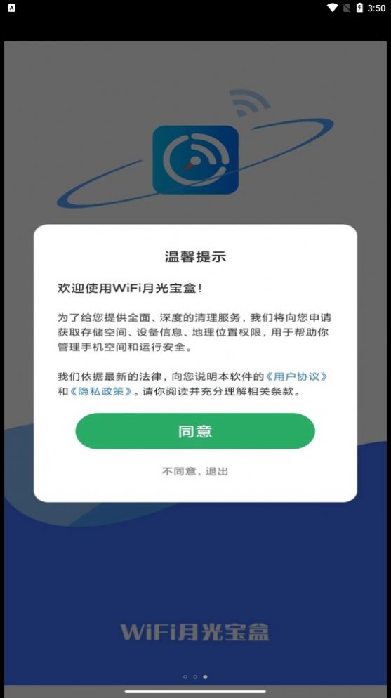WiFi月光寶盒APP最新版截圖3