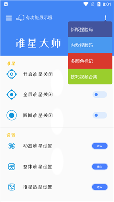 準(zhǔn)星大師地鐵逃生下載安裝截圖1