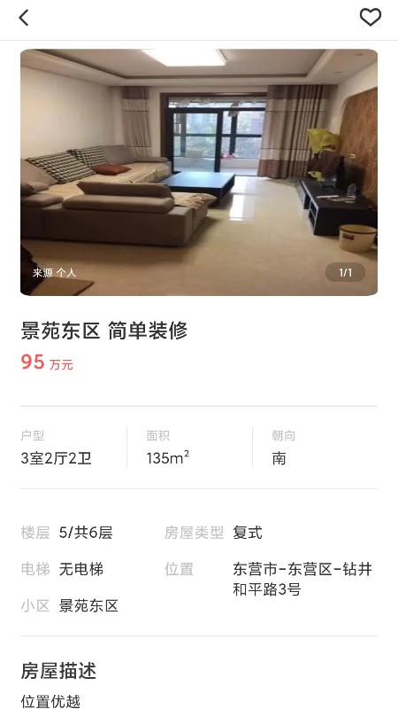喜鵲房產(chǎn)找房APP版截圖4