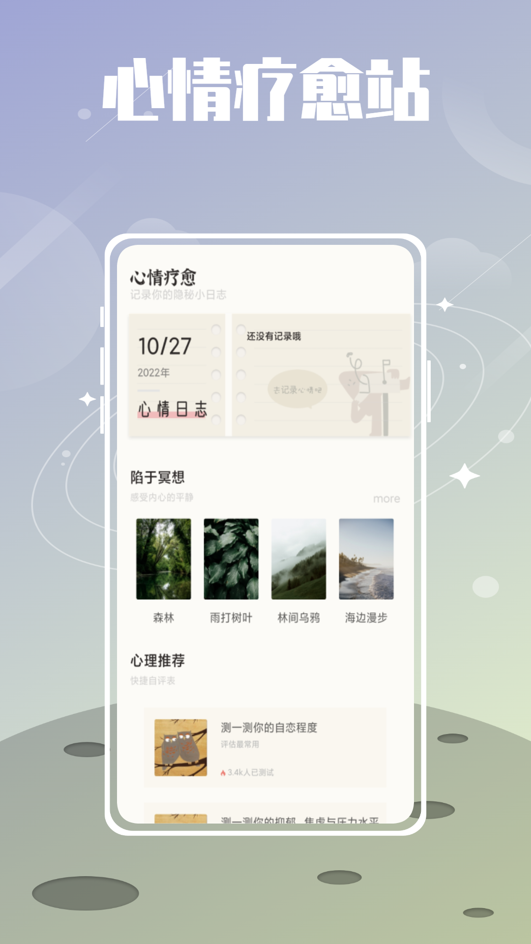 夏时减压APP版截图1: