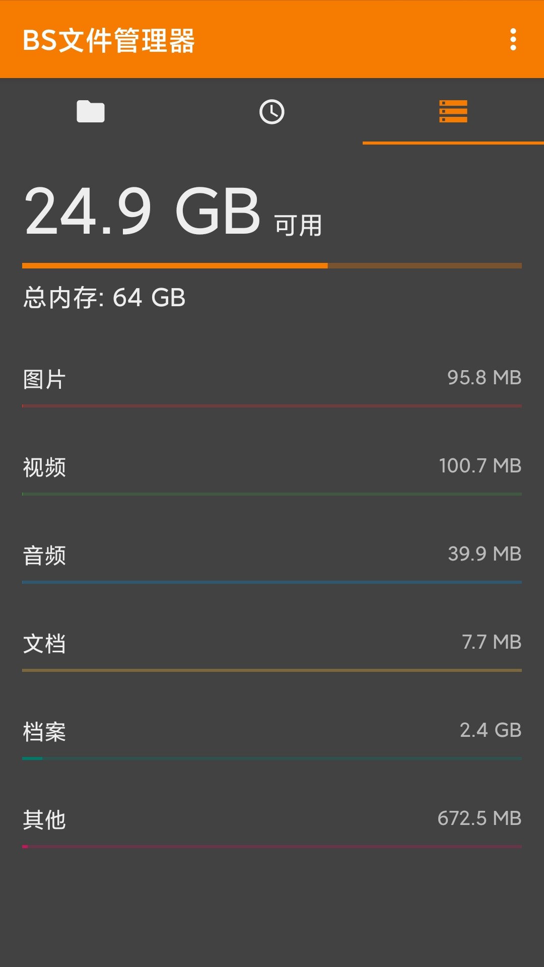 BS文件管理器APP最新版截圖1