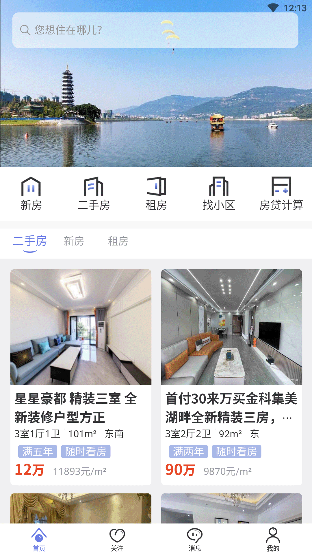開州看房APP最新版截圖4