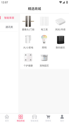 懶人佳居智能家居商城APP安卓版截圖2