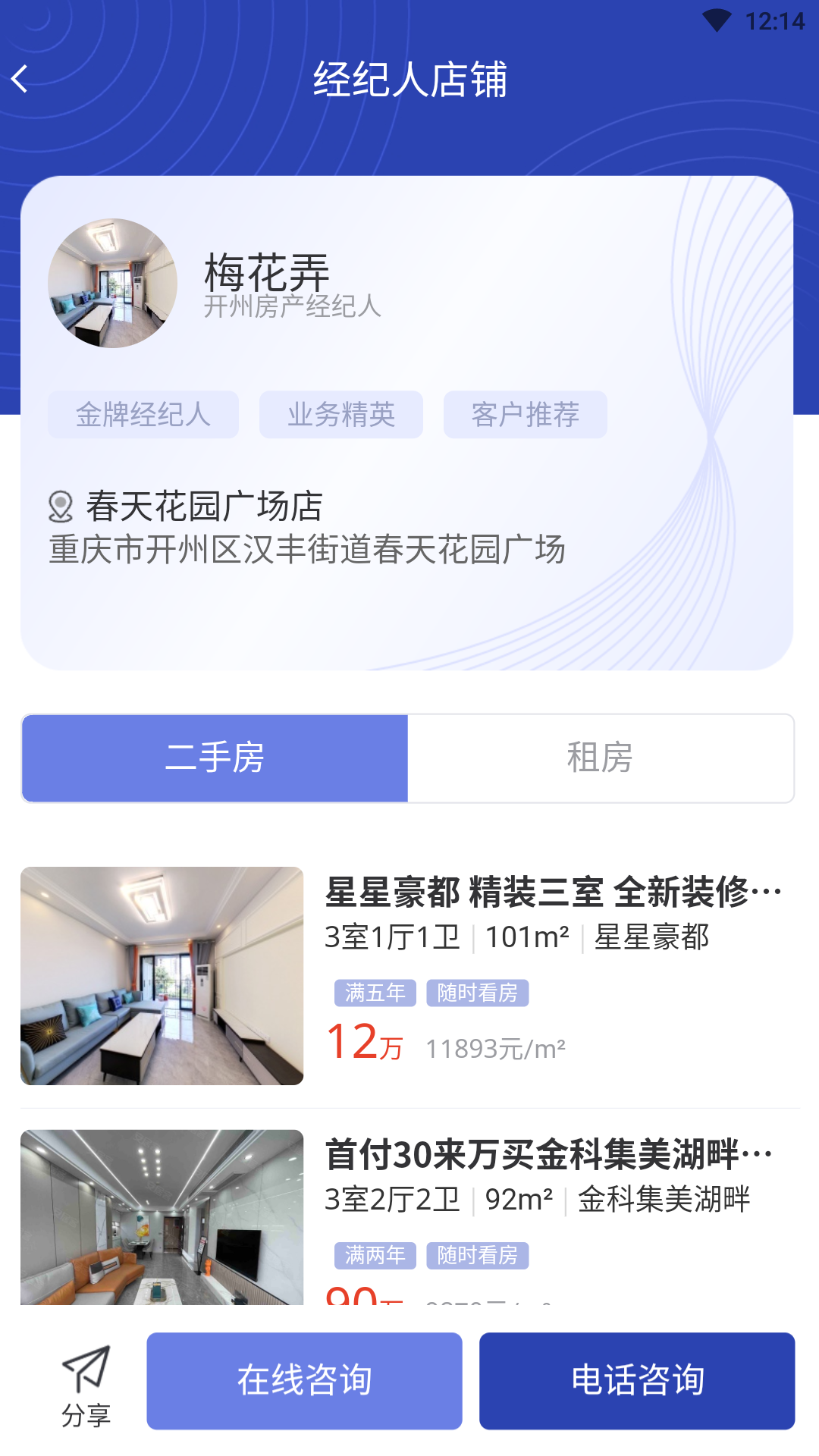 開州看房APP最新版截圖1