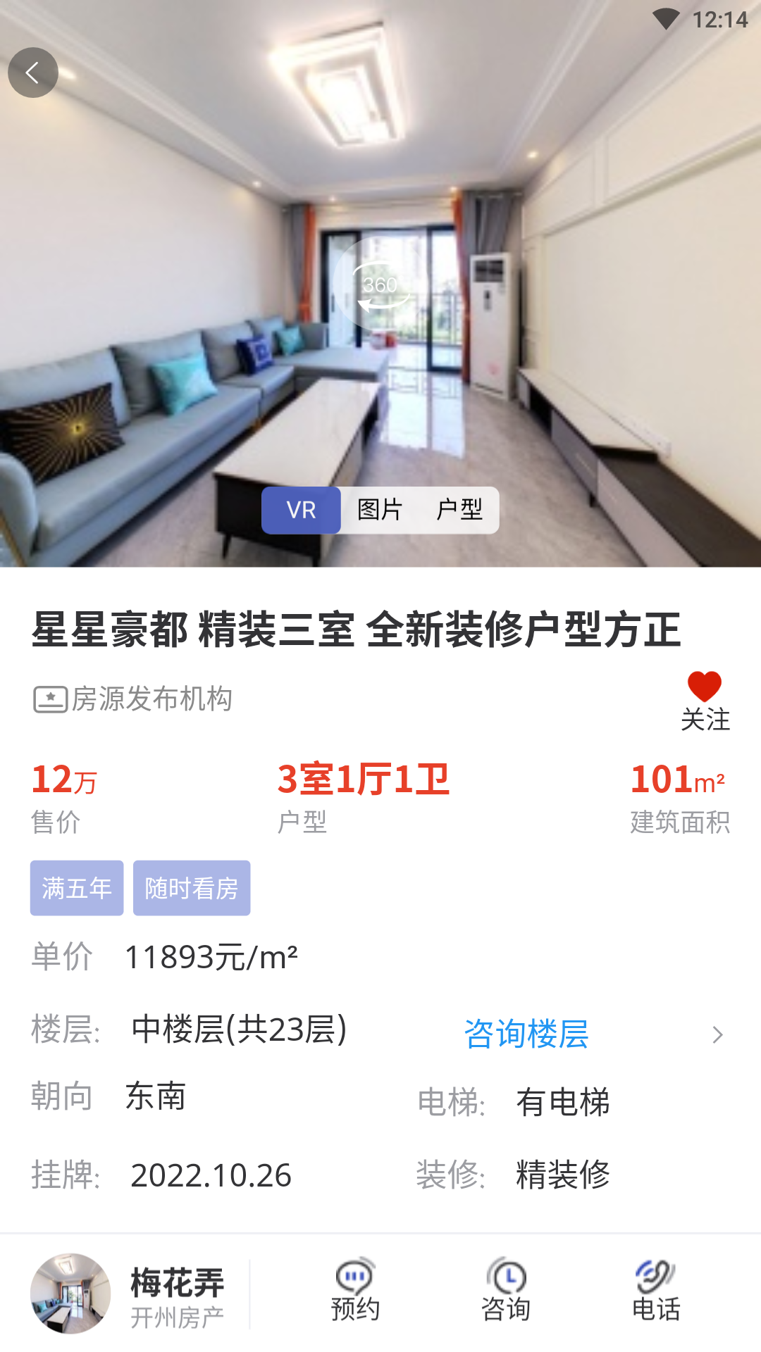 開州看房APP最新版截圖2