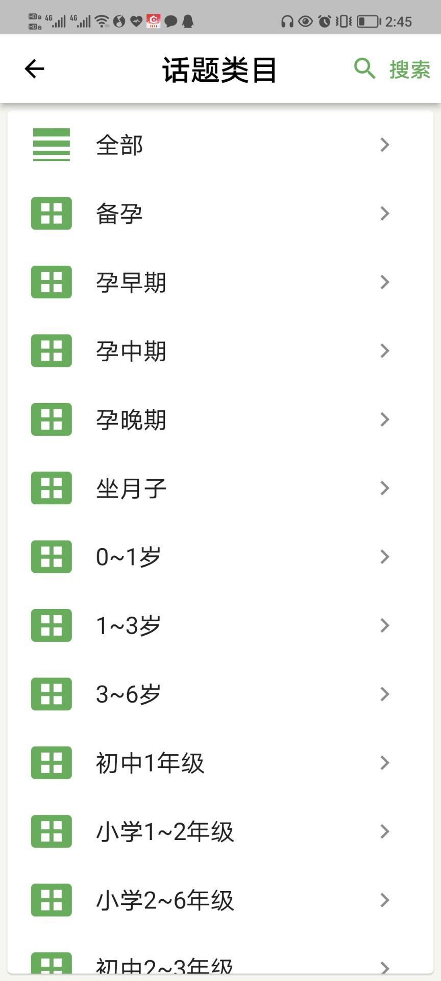 無憂媽媽孕產(chǎn)期服務(wù)APP版截圖2