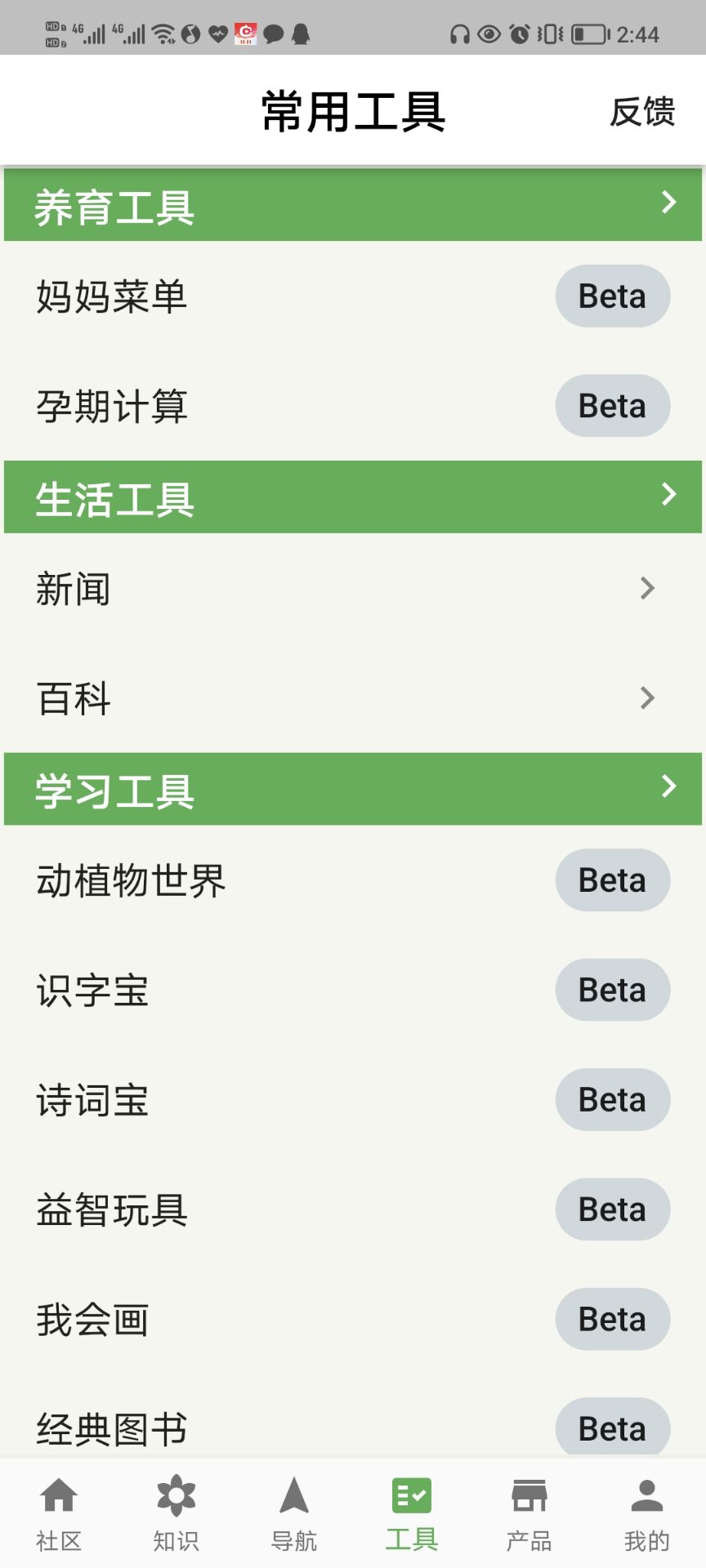 無憂媽媽孕產(chǎn)期服務(wù)APP版截圖3