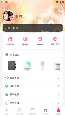 懶人佳居智能家居商城APP安卓版截圖3