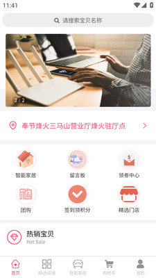 懶人佳居智能家居商城APP安卓版截圖5
