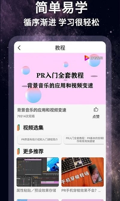 怏影剪辑教程APP最新版截图4: