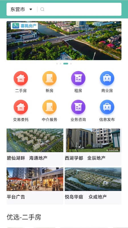 喜鵲房產(chǎn)找房APP版截圖3