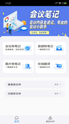 會議簡訊APP下載截圖1