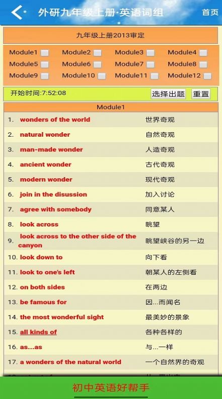 九年級(jí)英語(yǔ)點(diǎn)讀免費(fèi)下載人教版軟件截圖1